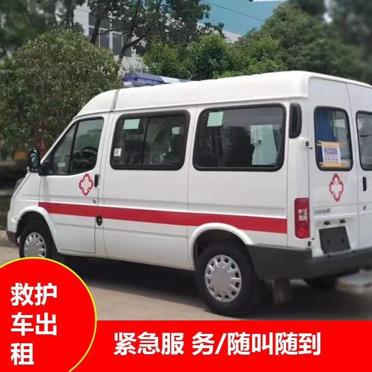 和田市跨市救护车护送转院租赁